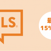 語学学校ELS Language Centersキャンペーン、コース費用大幅値下げ！