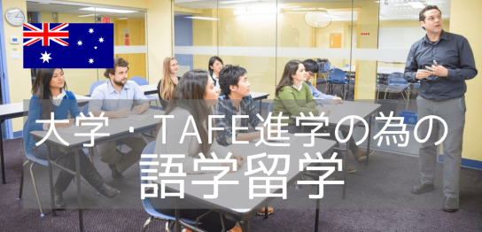 【大学進学・TAFE進学に強い語学学校】International Language Schools of Canada （ILSC）