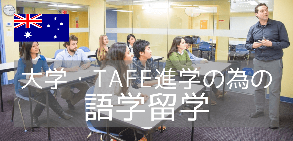 【大学進学・TAFE進学に強い語学学校】International Language Schools of Canada （ILSC）