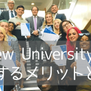 イギリス都市別・名門大学と同じくらい薦めたいNew University