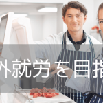 【オーストラリアTAFE留学】費用や大学編入、現地就職のメリットを徹底解説