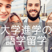 【大学進学・TAFE進学に強い語学学校】Navitas English