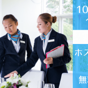 10/8（土）ブルーマウンテンズ特別進学セミナー！卒業後の就職率95%の学校を紹介します