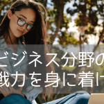 ビジネス専攻ならQUT！クイーンズランド工科大学がおすすめな理由と進学ルート