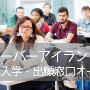 バンクーバーアイランド大学（VIU）2023年入学・出願窓口オープン！