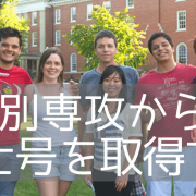 イリノイ州立大学「グラデュエートパスウェイ」で日本と別専攻での大学院進学を目指す！