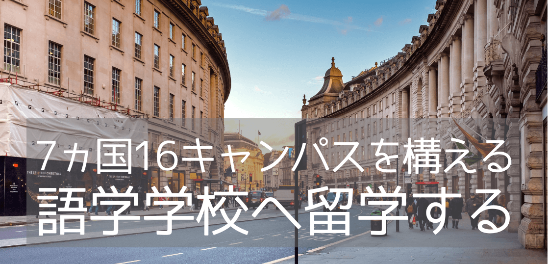 街の中心部にある語学学校 LSI（Language Studied International）