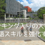 クイーンズランド工科大学（QUT）付属英語コースを詳しく紹介！費用・レベル・入学条件まとめ