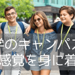 海外大学オンキャンパスのジュニアサマーキャンプ留学先を一挙紹介（2026年）