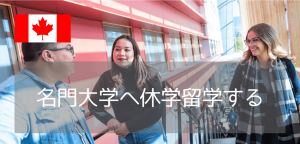 【2026年版】ブリティッシュコロンビア大学（UBC）での休学留学・認定留学プラン