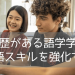 ブリスベン・ゴールドコーストで学ぶ！BROWNS English Language Schoolの魅力と留学費用