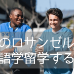 UCLAのすぐ側！カプラン ロサンゼルス ウェストウッド校のご紹介