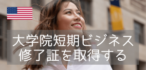 キャリアアップに繋がる短期コースをボストン中心部で！サフォーク大学院(2026年版)