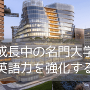 世界トップ100の大学へ！シドニー工科大学（UTS）進学英語コースの魅力