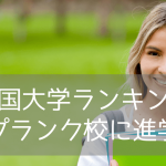 イギリス名門ランカスター大学への進学パスウェイと2026年最新奨学金情報！