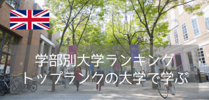 開発学の世界ランキング2位！ロンドン大学SOAS進学への基本ルートを紹介
