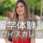 【留学体験談】グリフィス大学でDiplomaコースからBachelorコース卒業を目指す！