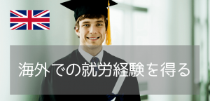 1年間で卒業を目指せるだけじゃない！イギリス大学院留学を選ぶべき理由を教えます