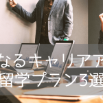 直接進学できない人必見！アメリカ大学院へのパスウェイと準備コース