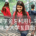 2026年版・サイモンフレーザー大学進学パスウェイFICの特徴と奨学金を紹介