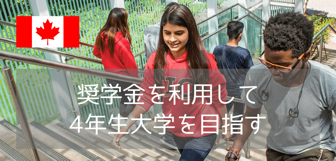 【2025年版】サイモンフレーザー大学への近道！FIC進学のメリット・難易度・奨学金まとめ