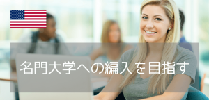 【UCバークレー編入を目指すなら】College of Marin×University Bridgeが最良の近道！