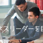 2025年ボストンキャリアフォーラム直結型、ビジネス英語留学プラン