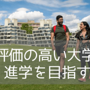 イーストアングリア大学～国際開発学&経営学の有名校への進学ルート