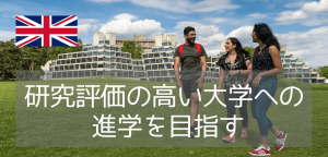 国際開発学やグローバルキャリア志望者に薦めたいイーストアングリア大学留学プラン
