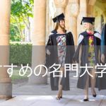 修士号取得で現地就労が3～4年可能に！留学後のキャリアアップを目指そう