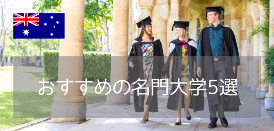 修士号取得で現地就労が3～4年可能に！留学後のキャリアアップを目指そう