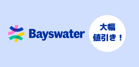 語学学校Bayswater Educationキャンペーン、コース費用最大25%OFF！