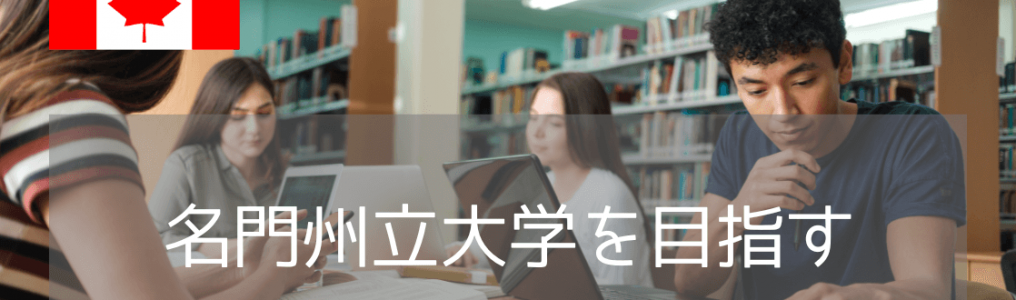 まだ間に合う！25年秋入学のサイモンフレーザー大学・パスウェイ進学「フレーザーインターナショナルカレッジ」