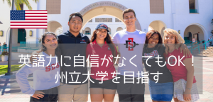 サンディエゴ州立大学(SDSU)英語力不足でも進学できるパスウェイコースを紹介【2026年版】