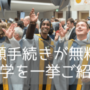 イギリス進学ならiae留学ネット！無料サポート内容と提携大学リスト（2023年12月版）