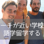 オーストラリア留学におすすめ！語学学校Lexis Englishの費用・コース・特徴まとめ