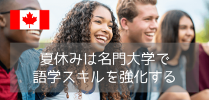夏休みのジュニア留学@カナダ大学ランク2位のマギル大学（2026年版）