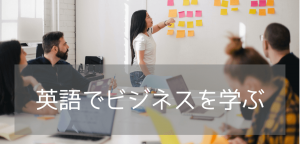 【短期ビジネス英語留学】大学生、社会人にも！英語でビジネスを学べるおすすめ語学学校まとめ（イギリス・アメリカ）