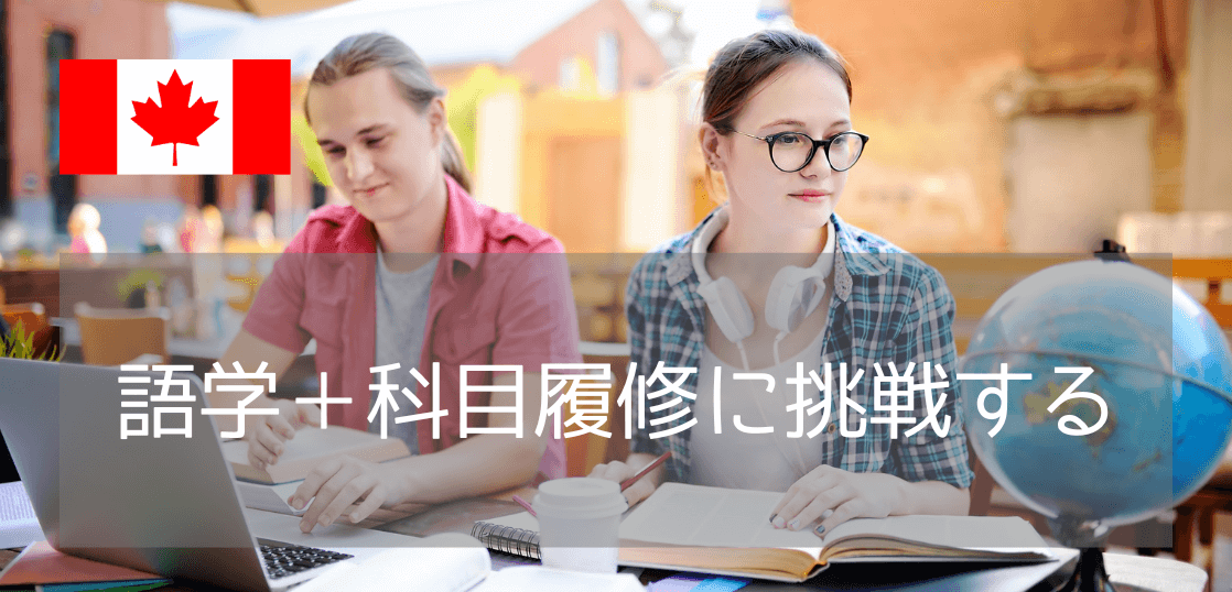 カナダ休学留学はILACのギャップイヤープログラム！語学＋大学・カレッジ履修【2025年版】