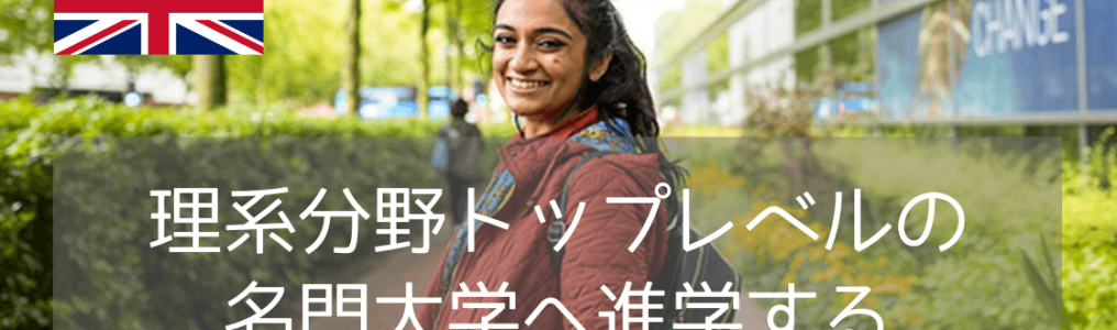 落ち着いた英国南岸のラッセルグループ名門校！サウサンプトン大学への進学の道