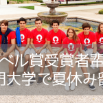 No.1州立大学カリフォルニア大学バークレー校で経験する夏休み留学プログラム【26年版】