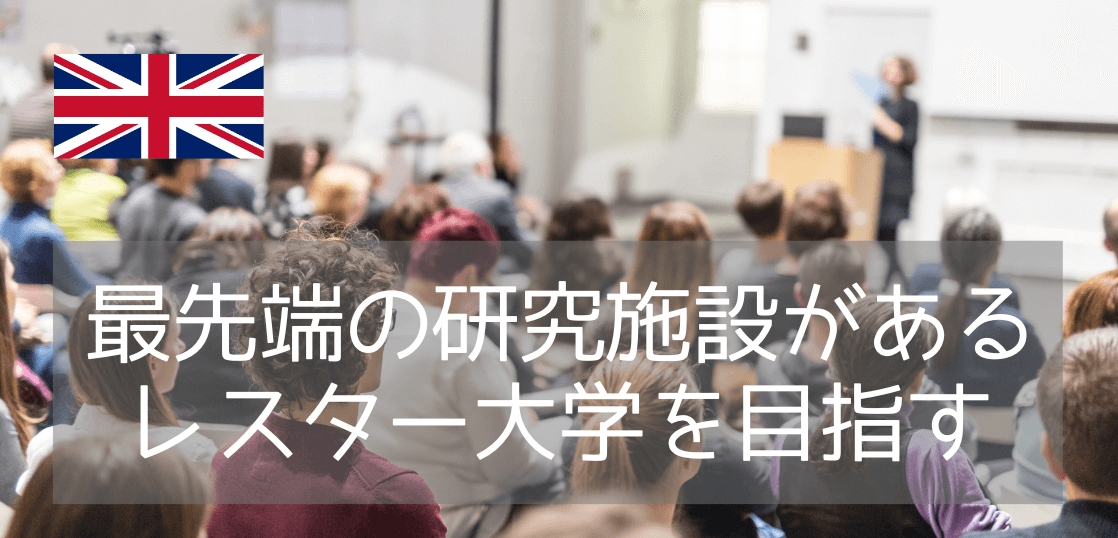 【眞子さんが学んだ！】レスター大学で学ぶ～博物館や美術館で働くなら～