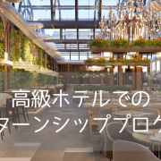 【ワーホリｘホスピタリティ】就業サポートが手厚い語学学校Bayswater（ベイズウォーター）がオススメ！