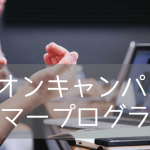 【大学生・社会人必見！】カリフォルニア大学アーバイン校の2026年サマープログラム