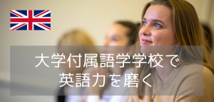 ロンドン中心部リージェンツ・ユニバーシティの大学オンキャンパス語学留学プランを紹介(2026年）