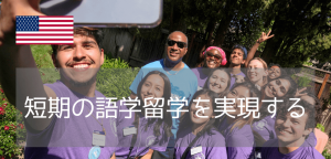 【春休み／夏休み留学3選】オンキャンパスで学ぶ、名門大学の短期語学留学プログラム