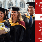 イギリス大学・大学院進学と奨学金紹介セミナー