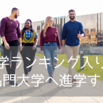 【世界ランキング86位】リーズ大学進学を保証するパスウェイ進路ガイド