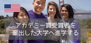 サンフランシスコ州立大学進学パスウェイ!州内屈指の費用コスパと好ロケーション【2026年版】