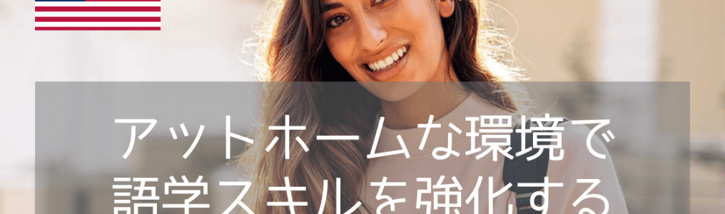 【夏休み留学・社会人留学に】10週間～のカリフォルニア大学リバーサイド校 英語コースのご紹介